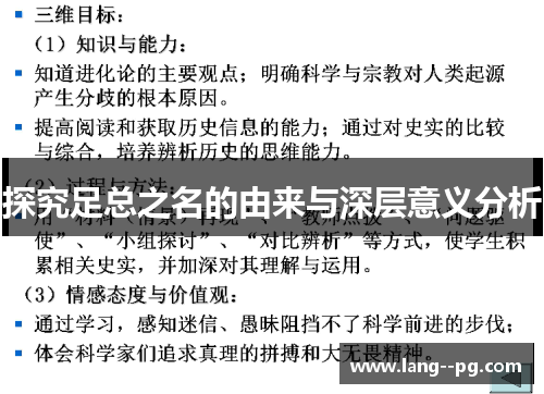 探究足总之名的由来与深层意义分析