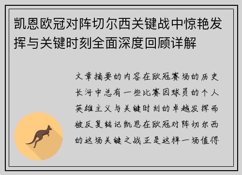凯恩欧冠对阵切尔西关键战中惊艳发挥与关键时刻全面深度回顾详解 凯恩欧冠对阵切尔西关键战中惊艳发挥与关键时刻全面深度回顾详解