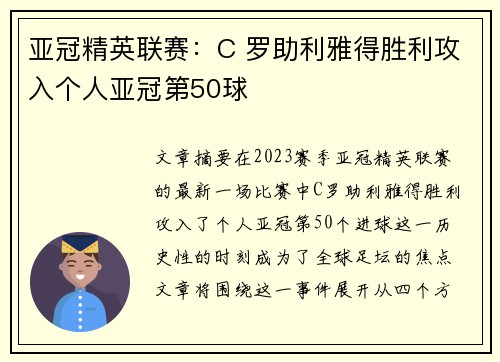 亚冠精英联赛：C 罗助利雅得胜利攻入个人亚冠第50球