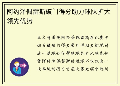 阿约泽佩雷斯破门得分助力球队扩大领先优势