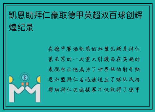 凯恩助拜仁豪取德甲英超双百球创辉煌纪录 凯恩助拜仁豪取德甲英超双百球创辉煌纪录