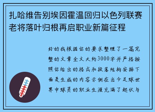 扎哈维告别埃因霍温回归以色列联赛老将落叶归根再启职业新篇征程