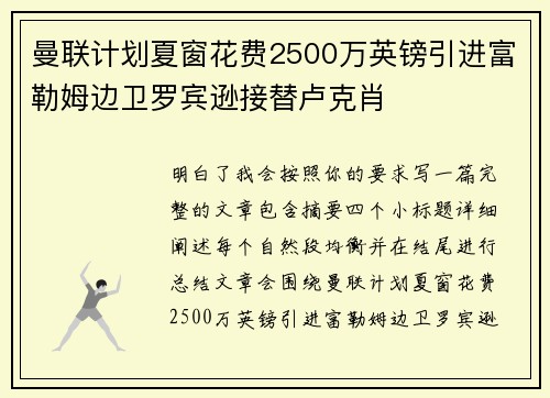 曼联计划夏窗花费2500万英镑引进富勒姆边卫罗宾逊接替卢克肖