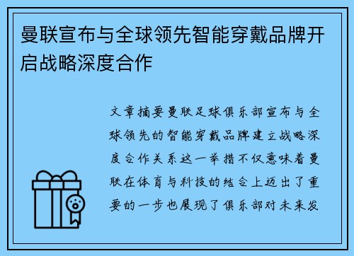 曼联宣布与全球领先智能穿戴品牌开启战略深度合作