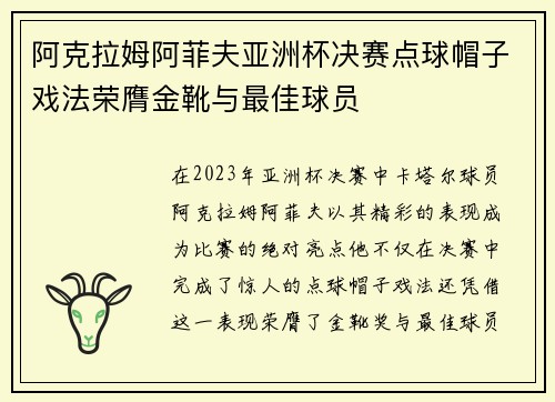 阿克拉姆阿菲夫亚洲杯决赛点球帽子戏法荣膺金靴与最佳球员